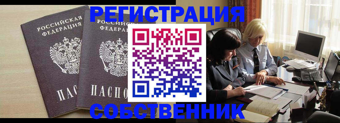прописка от собственника в Кулебаки